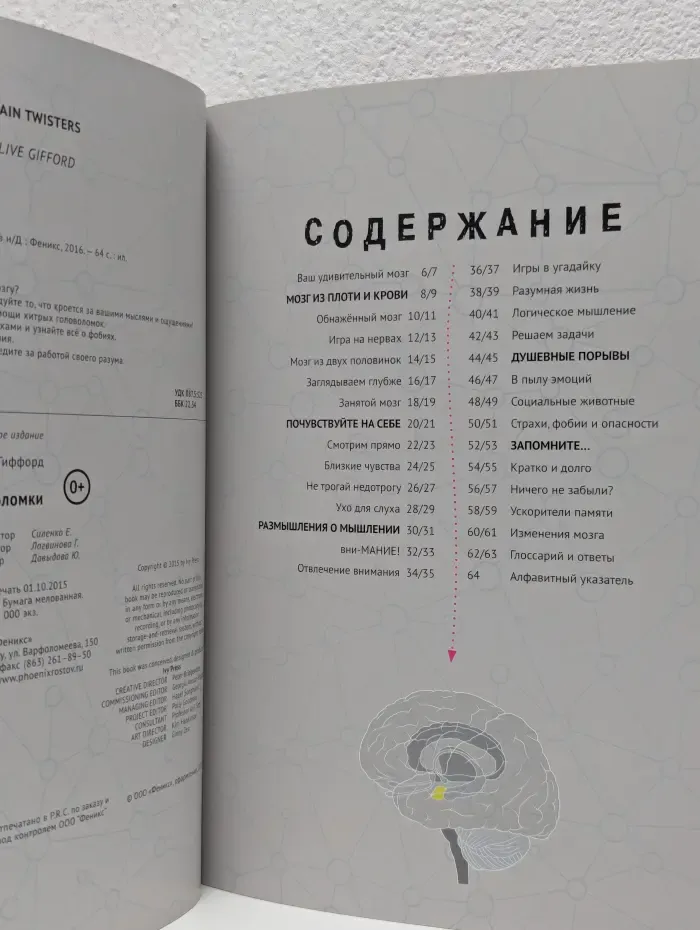 Мозголомки