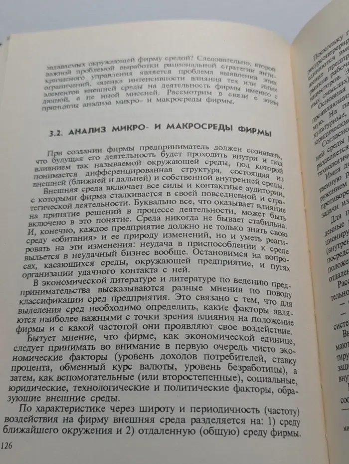 Стратегия и тактика антикризисного управления фирмой