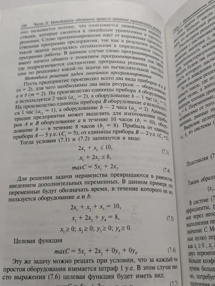Технология принятия управленческих решений