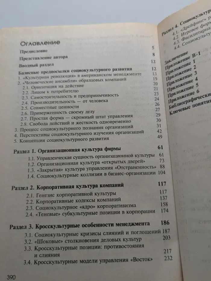 Социокультурные основы управления бизнес-организацией