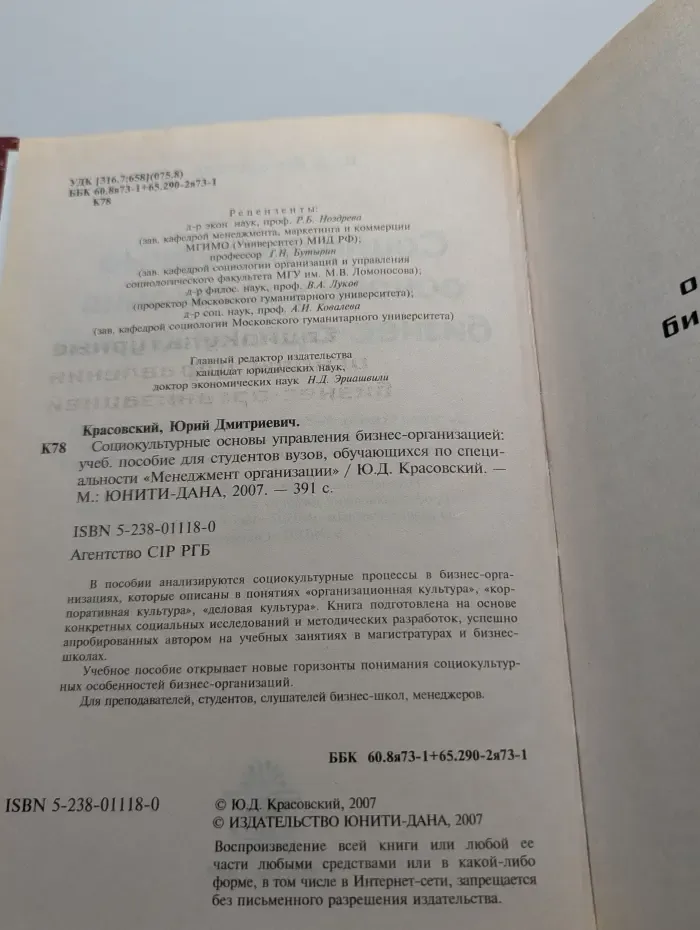Социокультурные основы управления бизнес-организацией