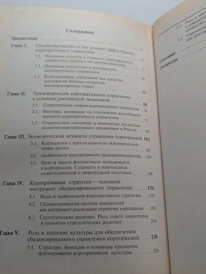 Корпоративное управление