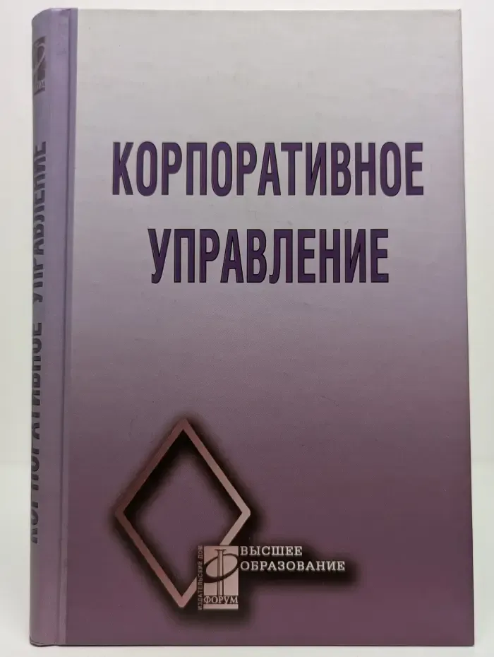 Корпоративное управление