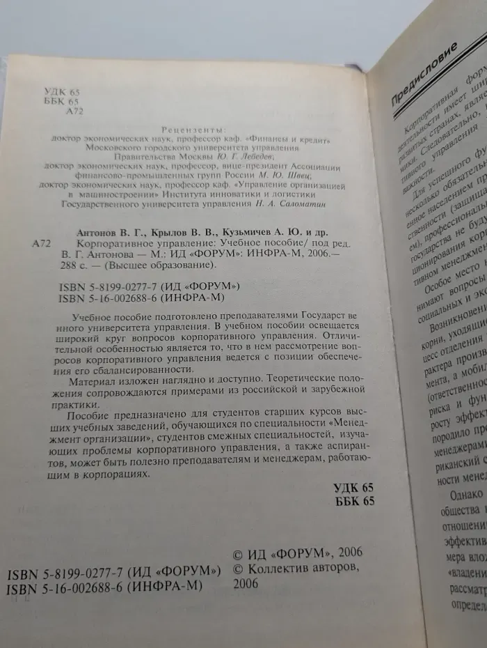 Корпоративное управление