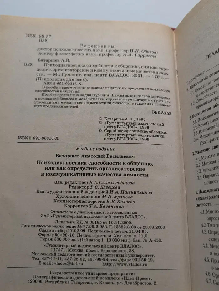 Психодиагностика способности к общению, или как определить организаторские и коммуникативные качества личности