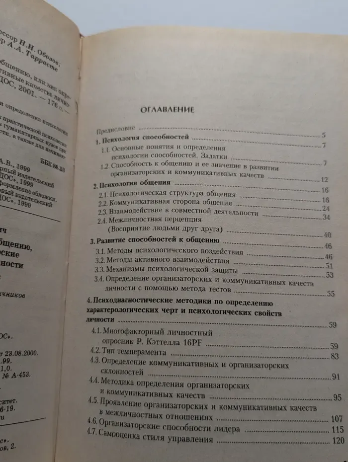 Психодиагностика способности к общению, или как определить организаторские и коммуникативные качества личности