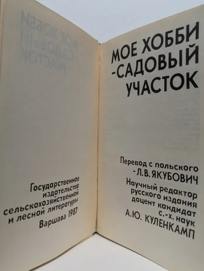 Мое хобби-садовый участок
