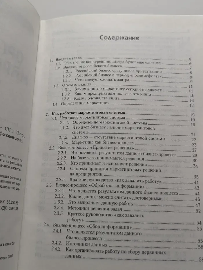 Организация маркетинговой службы с нуля