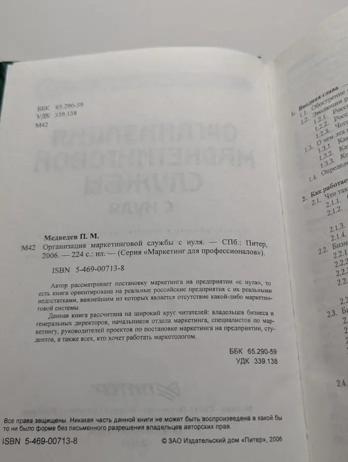 Организация маркетинговой службы с нуля