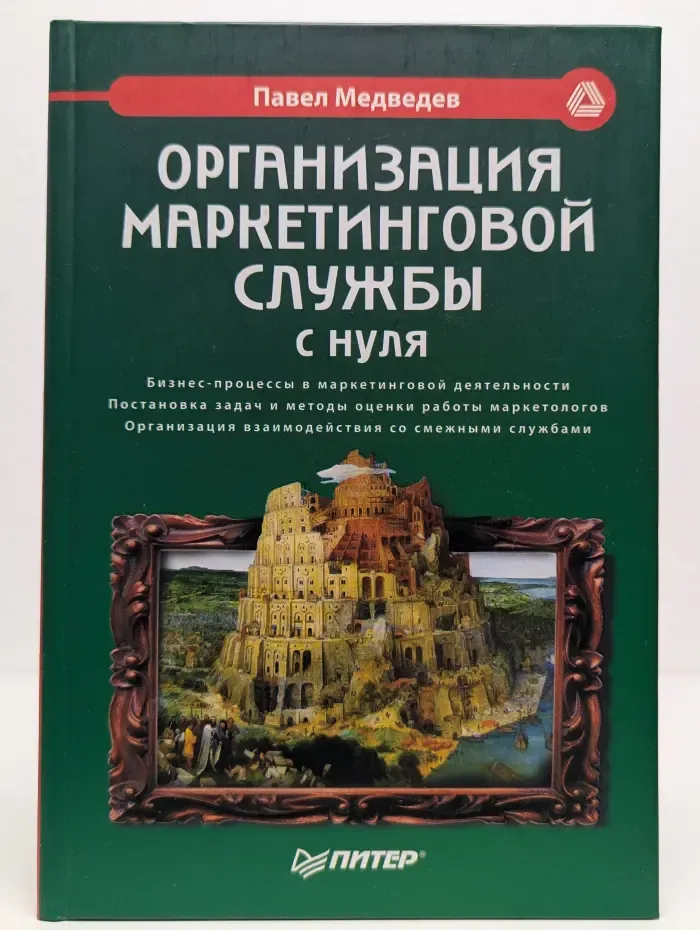 Организация маркетинговой службы с нуля