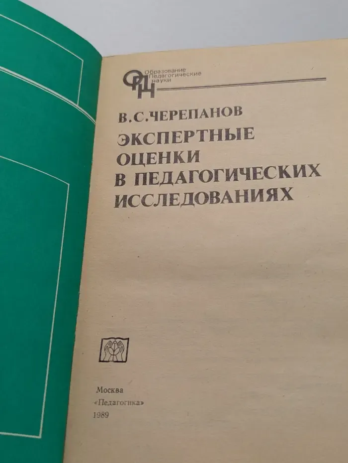 Экспертные оценки в педагогических исследованиях