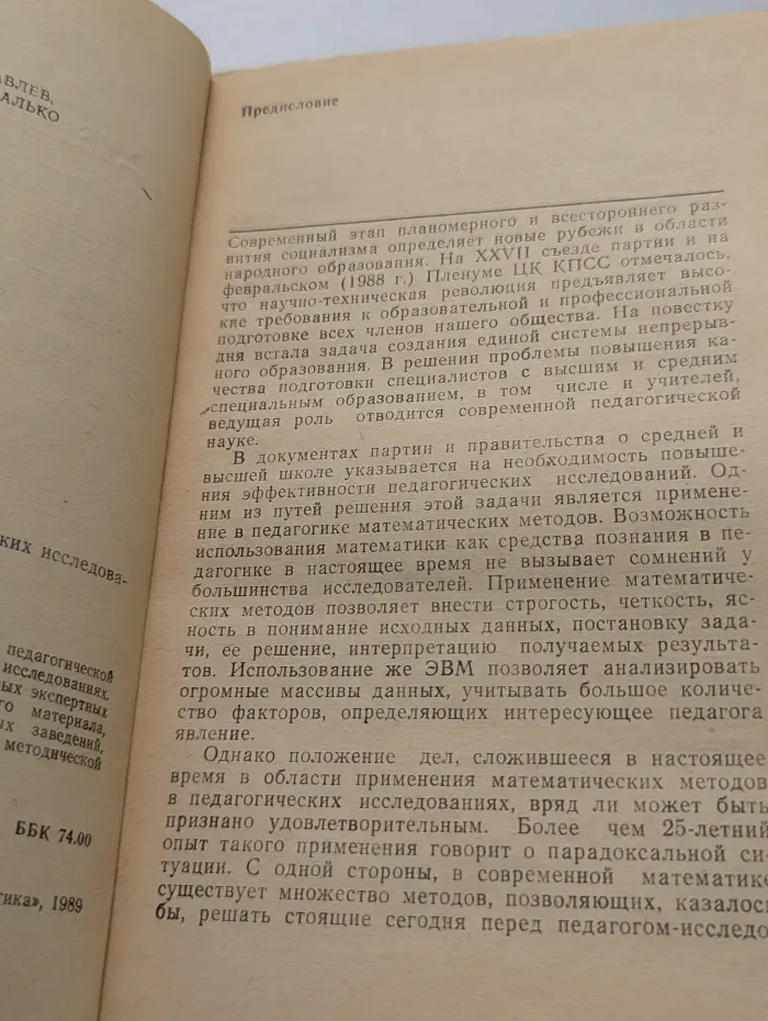 Экспертные оценки в педагогических исследованиях