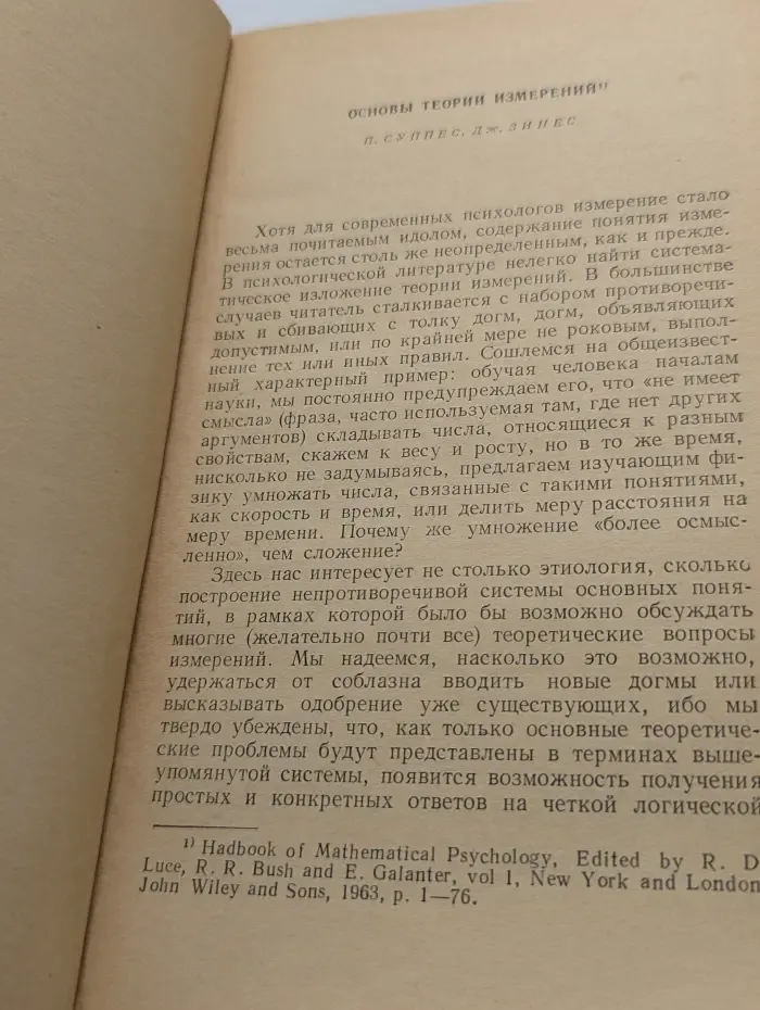Психологические измерения