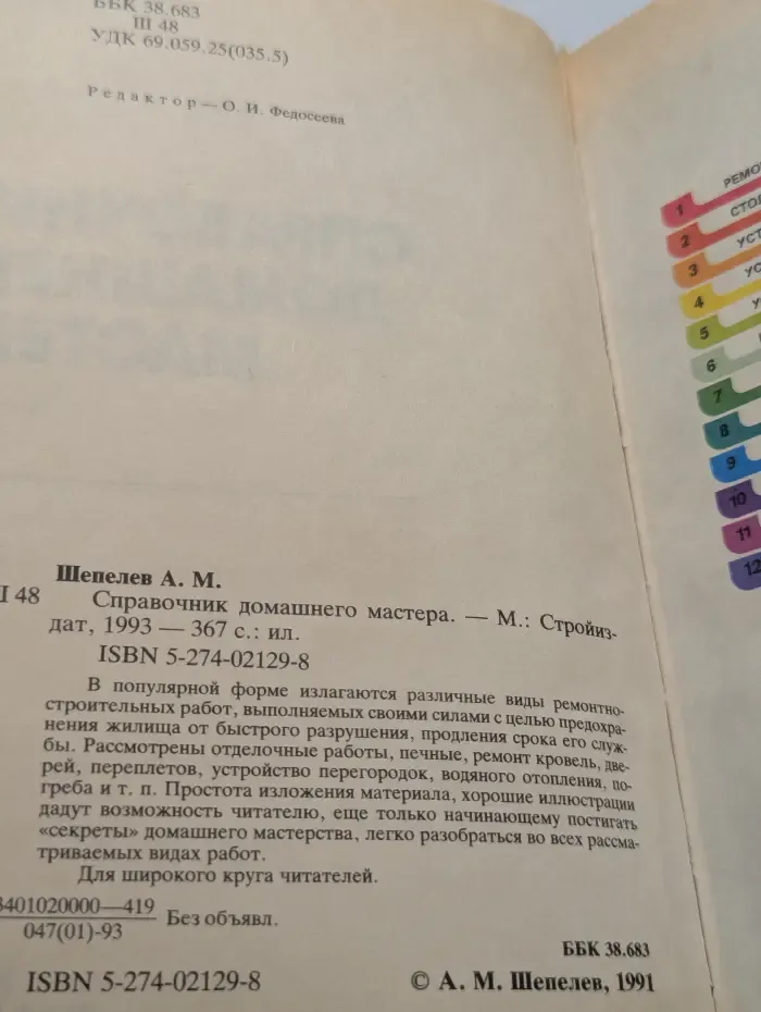 Справочник домашнего мастера