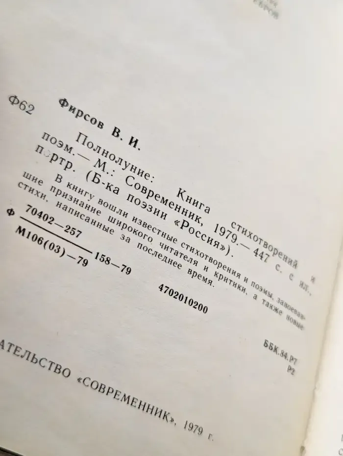 Полнолуние. Книга стихотворений и поэм