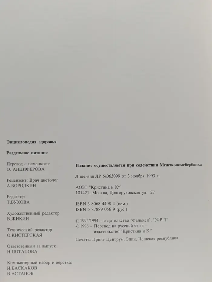 Энциклопедия здоровья. Раздельное питание