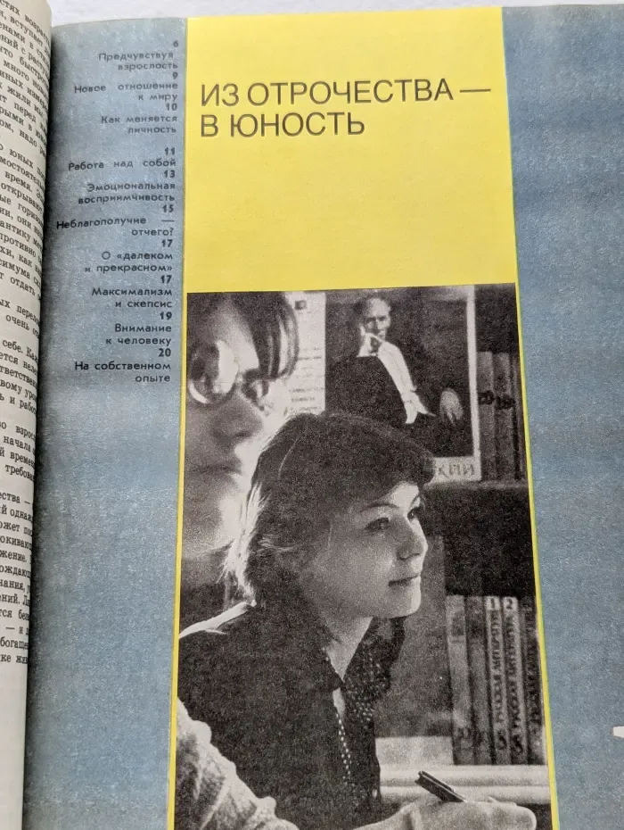 Мир детства. Юность