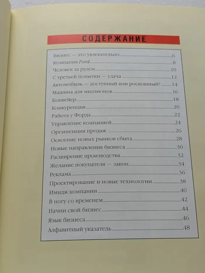 Бизнес на примере. Ford