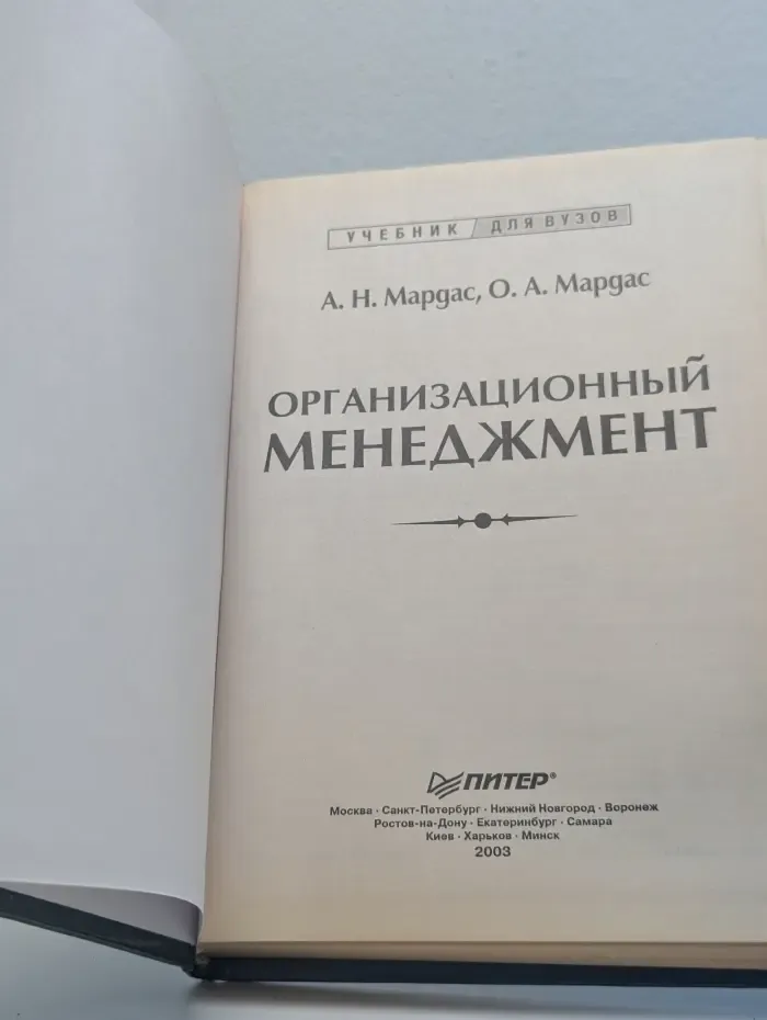 Организационный менеджмент