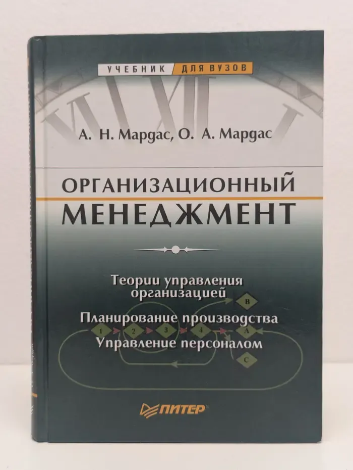 Организационный менеджмент