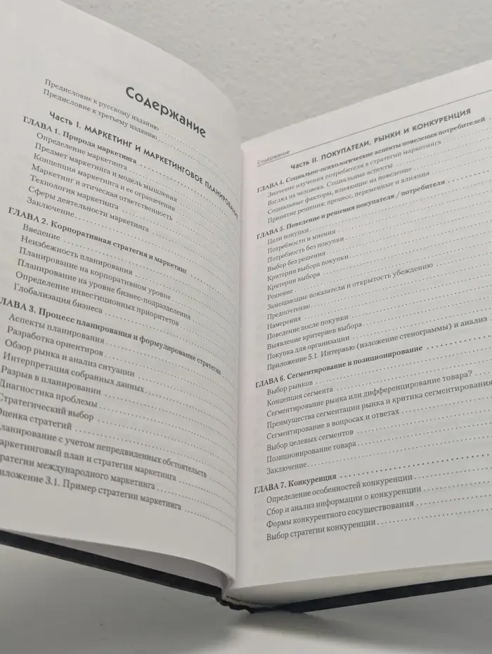 Конкурентный маркетинг. Стратегический подход