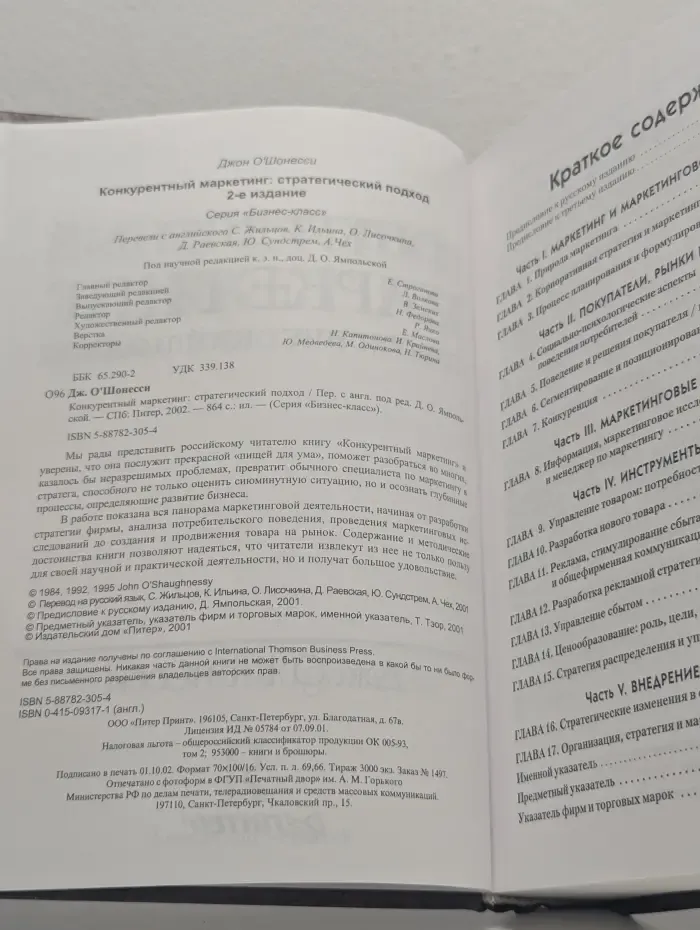 Конкурентный маркетинг. Стратегический подход