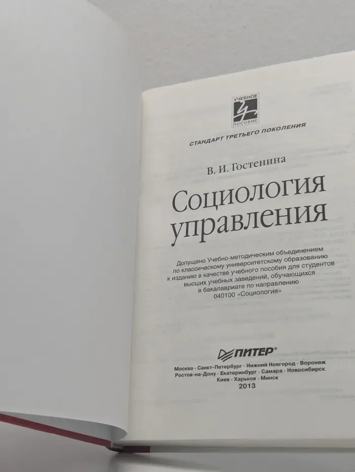 Социология управления