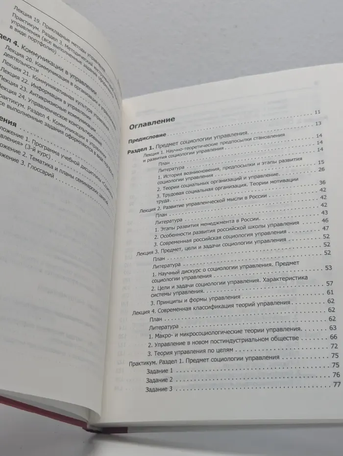 Социология управления