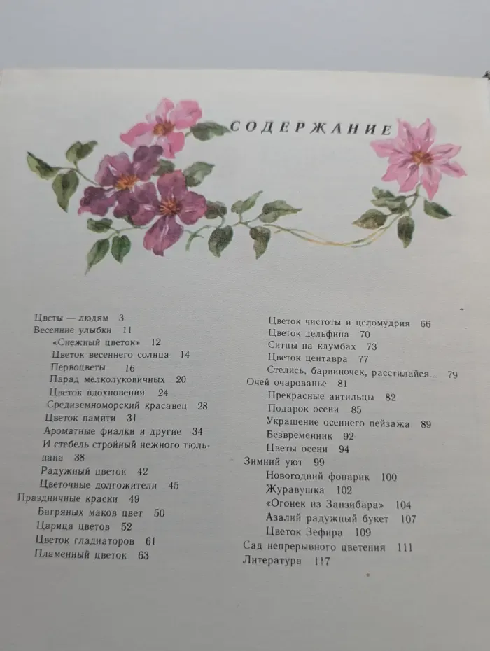 Хоровод цветов