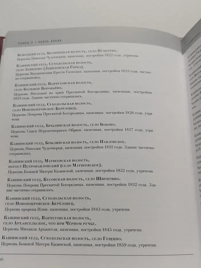 Благовест Древней Кеси. Духовно-краеведческие повествования