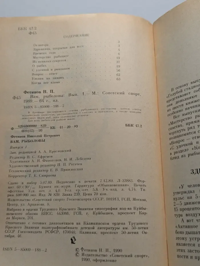 Вам, рыболовы. Выпуск № 1