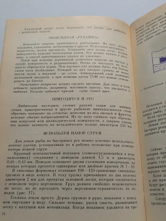 Вам, рыболовы. Выпуск № 1