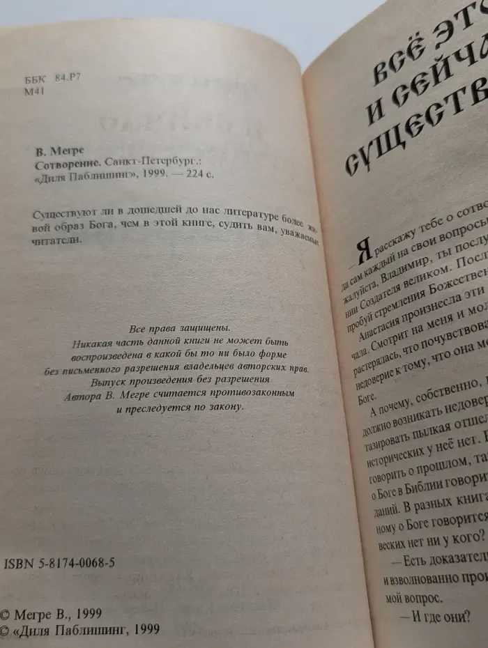 Сотворение