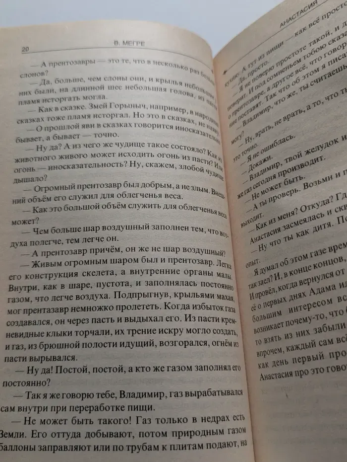 Сотворение