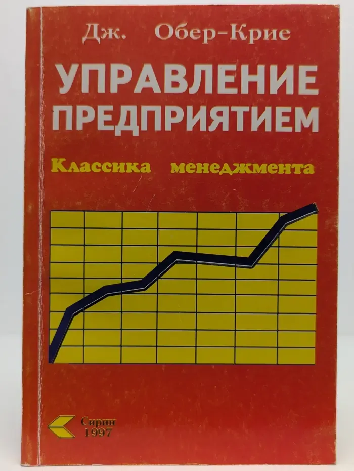 Управление предприятием