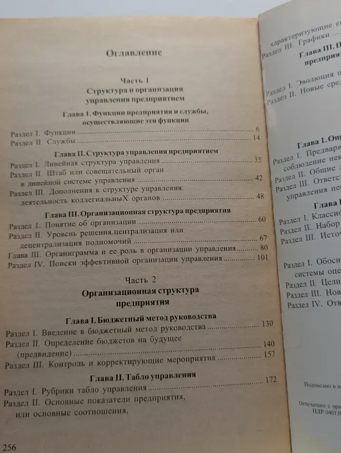 Управление предприятием