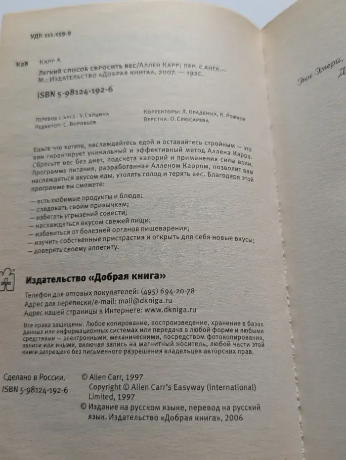 Легкий способ сбросить вес
