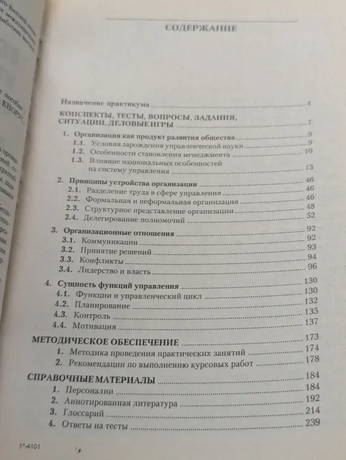 Основы управления организацией. Практикум