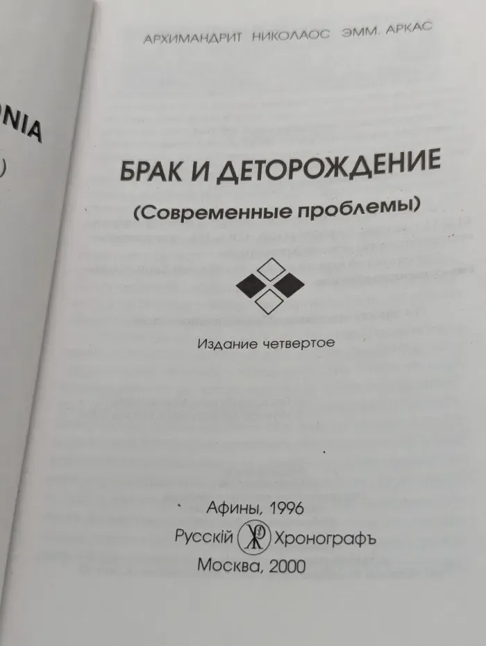 Брак и деторождение