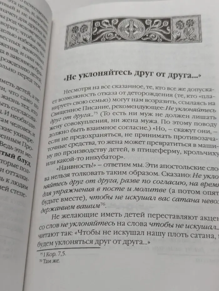 Брак и деторождение