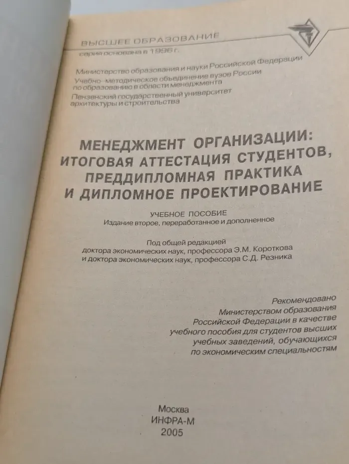 Менеджмент организации. Итоговая аттестация студентов, преддипломная практика и дипломное проектирование