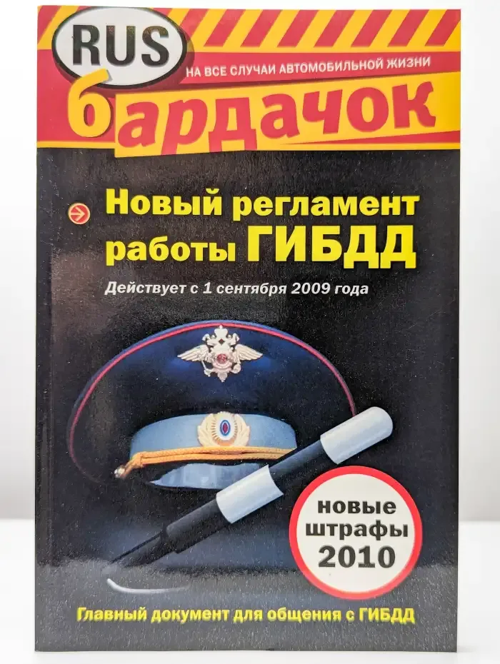 Новый регламент работы ГИБДД