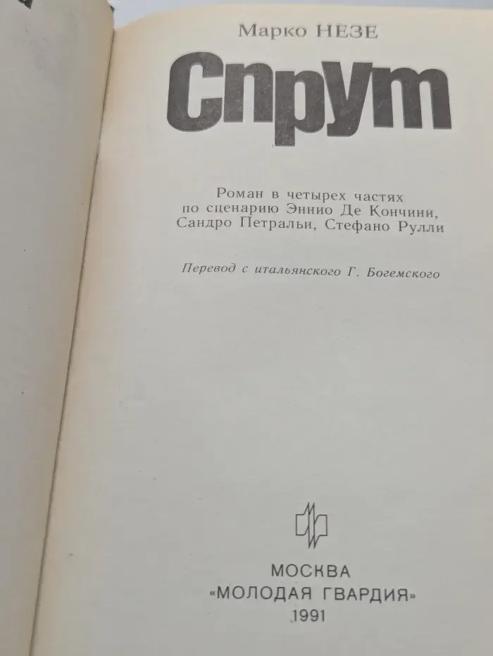Спрут