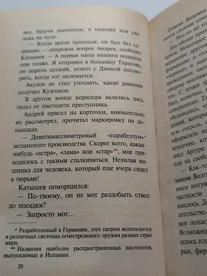 Акула. Охота на Санитара