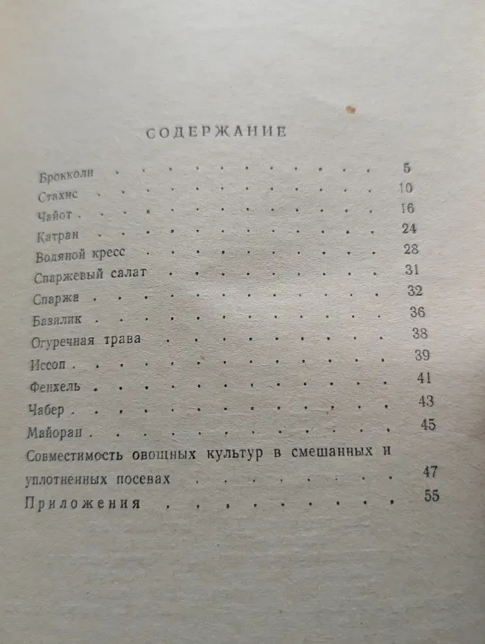 Новые овощные растения