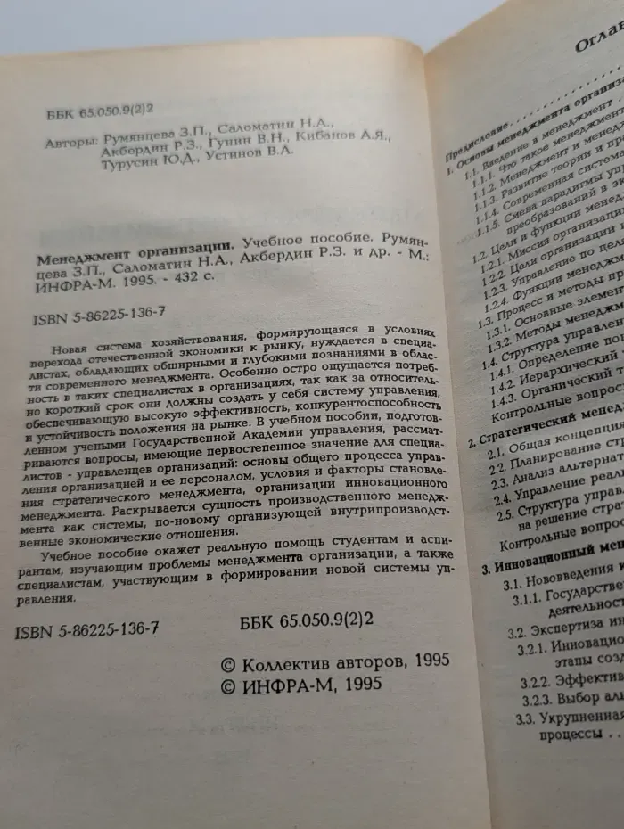 Менеджмент организации