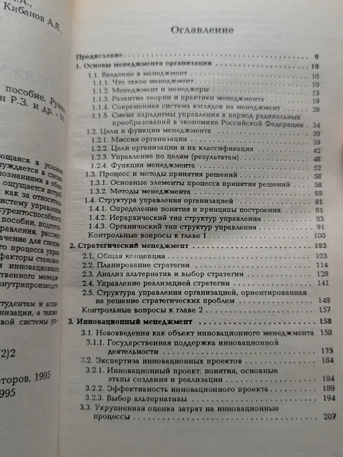 Менеджмент организации