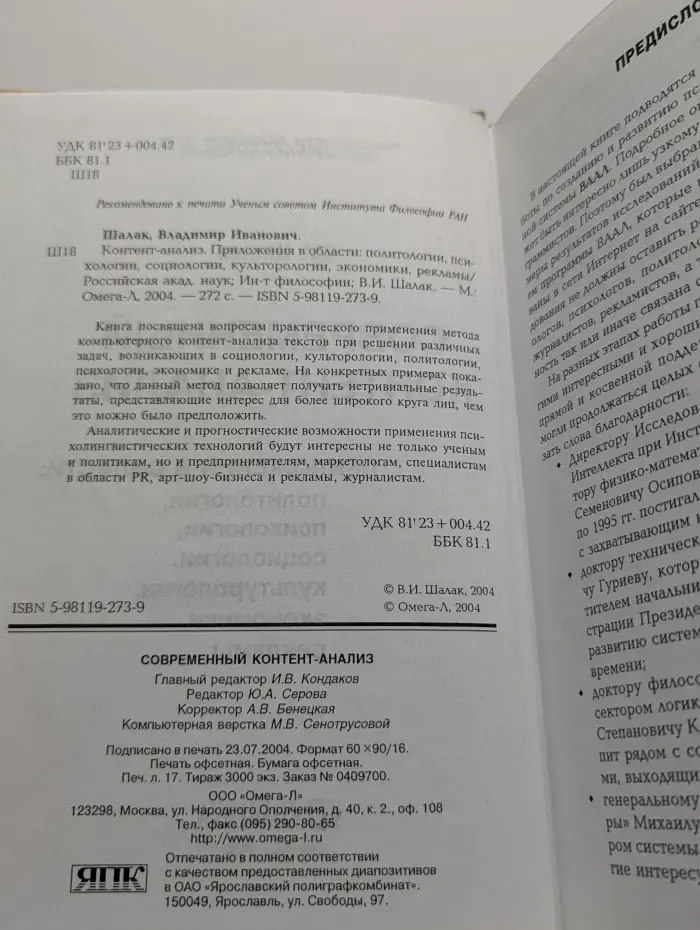 Современный контент-анализ