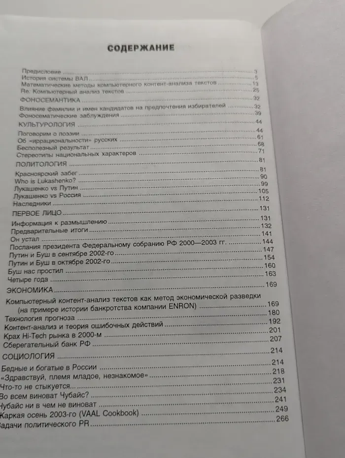 Современный контент-анализ