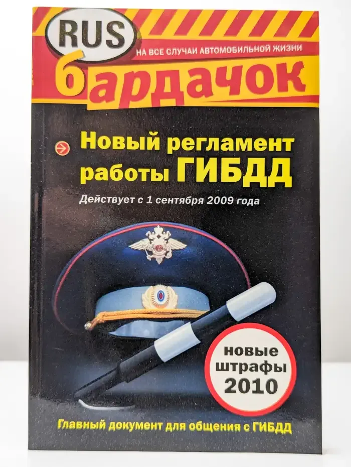 Новый регламент работы ГИБДД